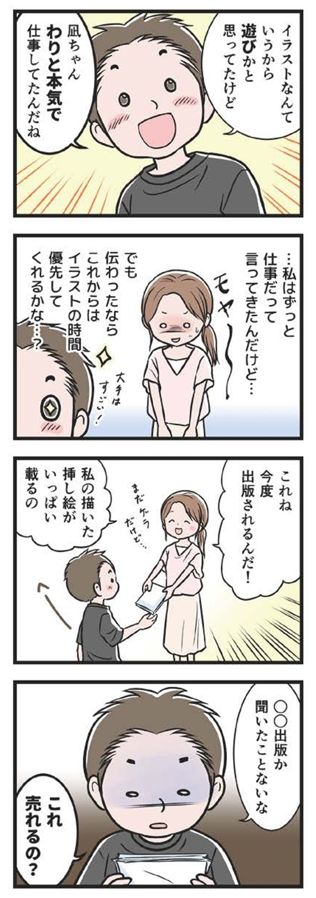 わたしがモラハラ夫を捨てて離婚するまで