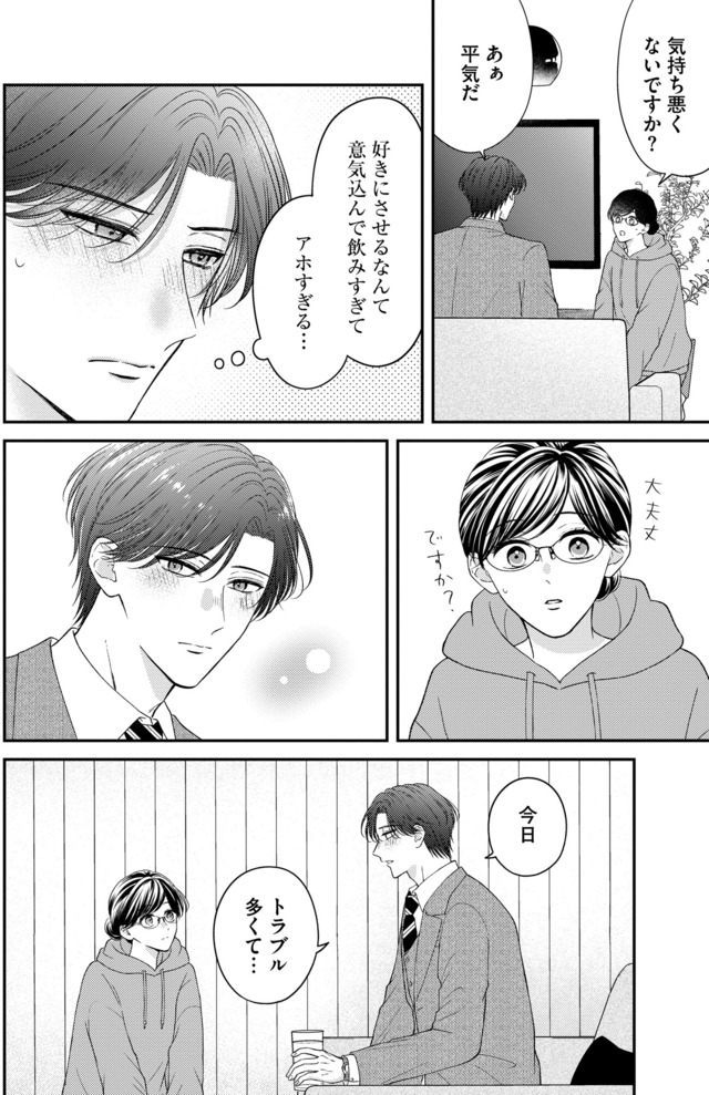 ソロ女子ですが冷徹上司から溺愛フラグが立っています…!?
