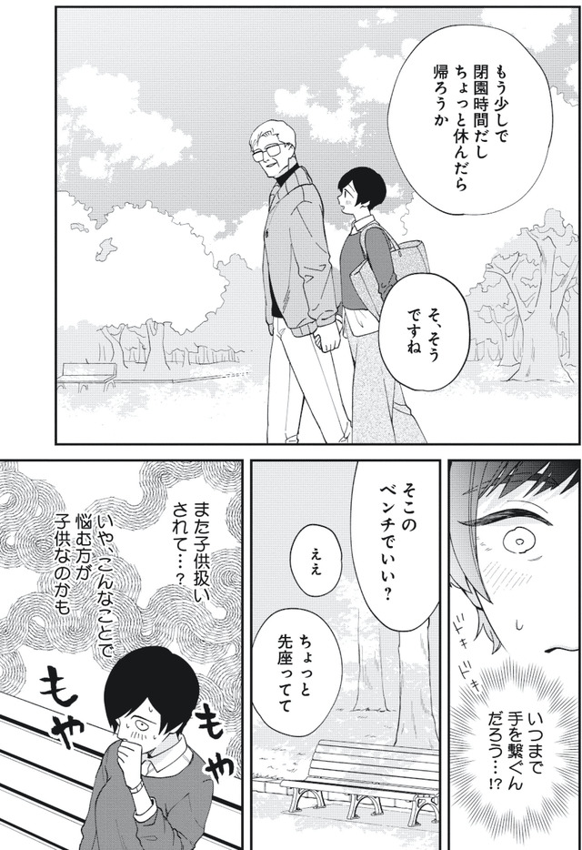 五十、六十、よろこんで。