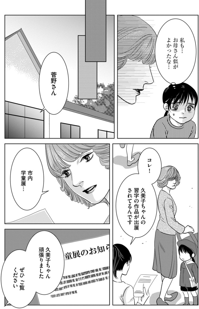 母ガチャ失敗 ～搾取されつづけた「私」の人生～