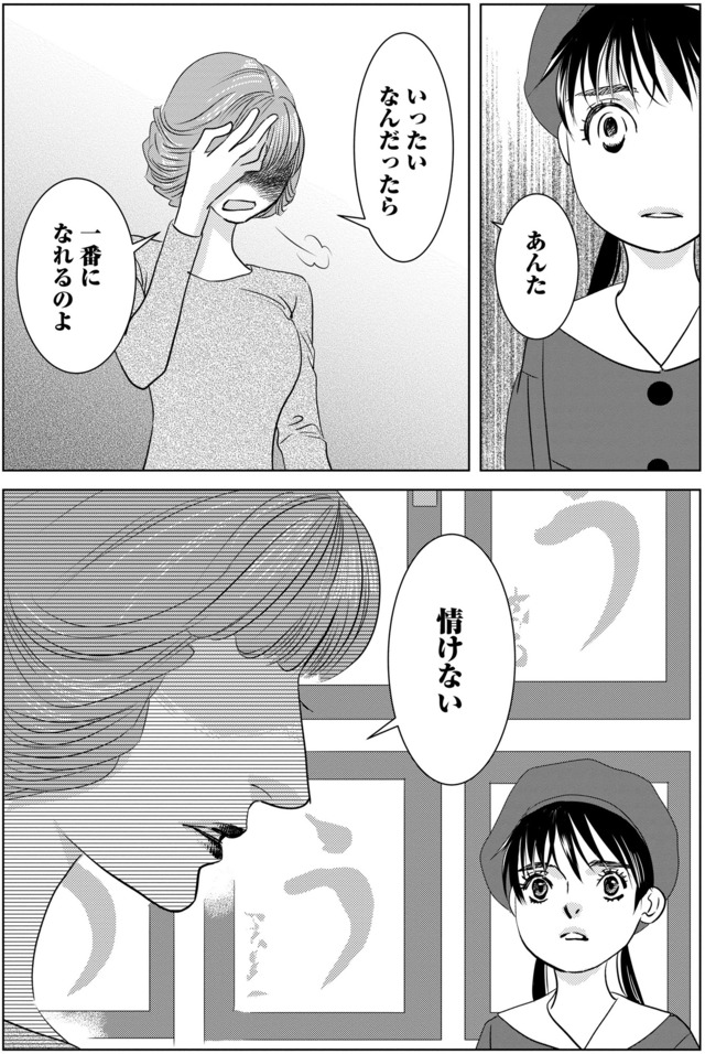 母ガチャ失敗 ～搾取されつづけた「私」の人生～