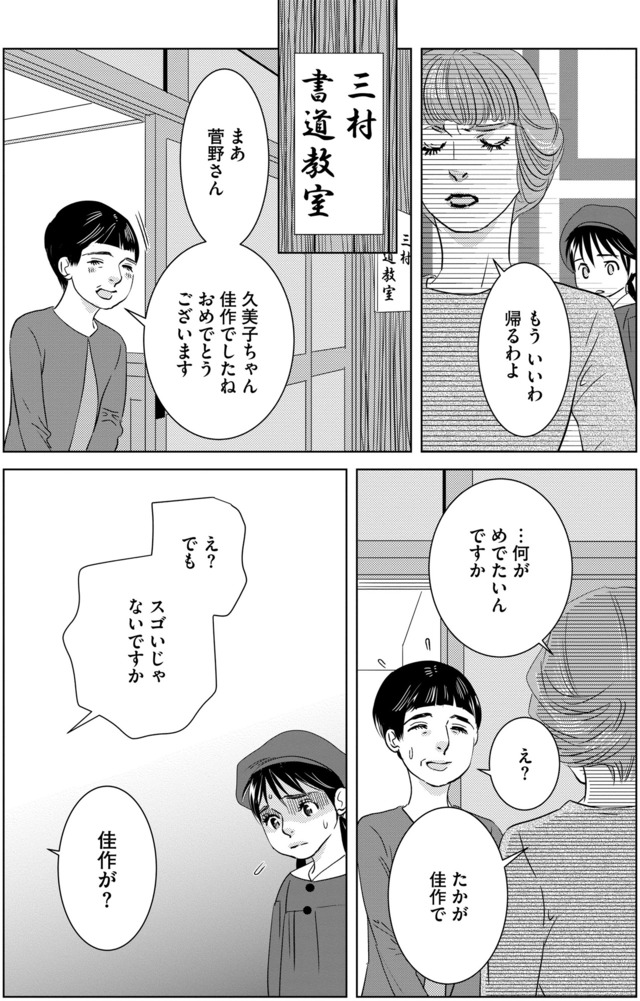 母ガチャ失敗 ～搾取されつづけた「私」の人生～