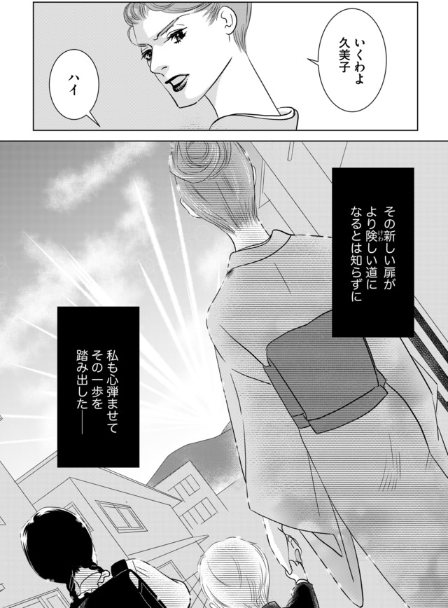 母ガチャ失敗 ～搾取されつづけた「私」の人生～