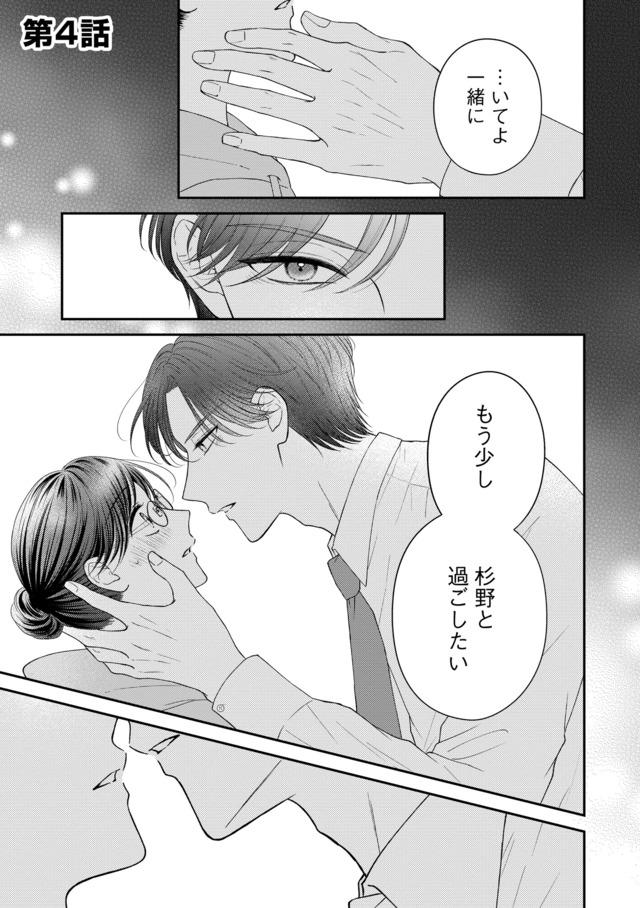 ソロ女子ですが冷徹上司から溺愛フラグが立っています…!?