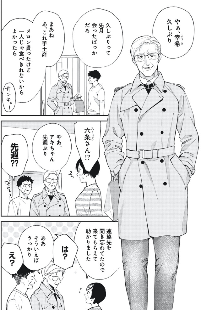 五十、六十、よろこんで。