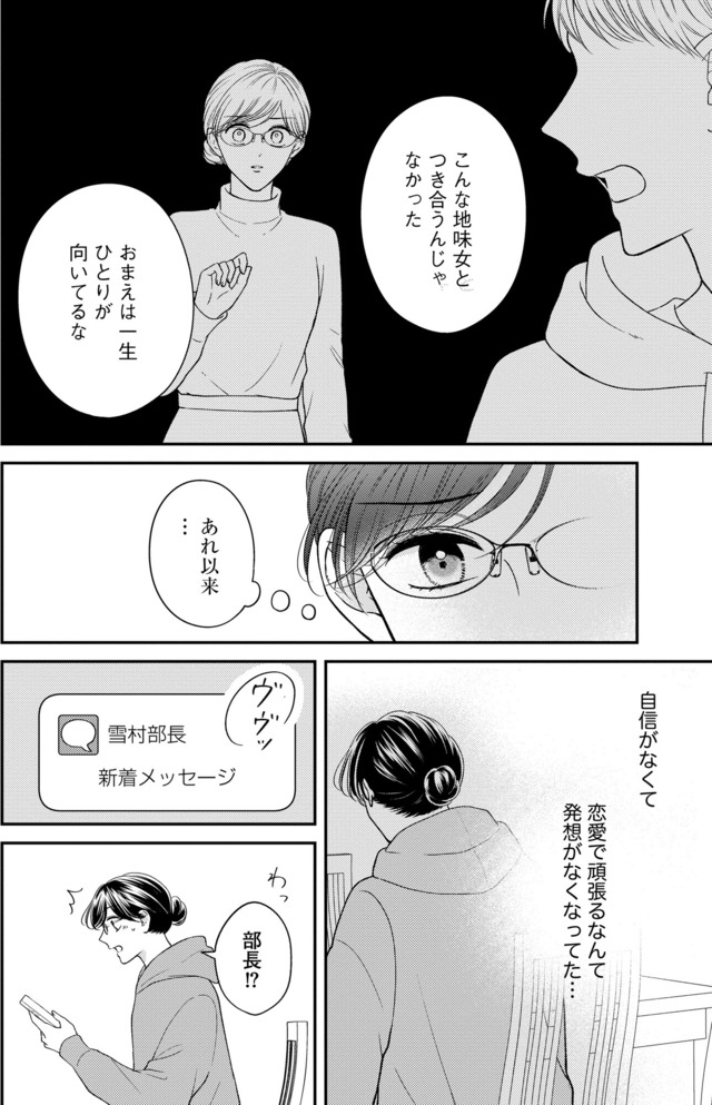 ソロ女子ですが冷徹上司から溺愛フラグが立っています…!?
