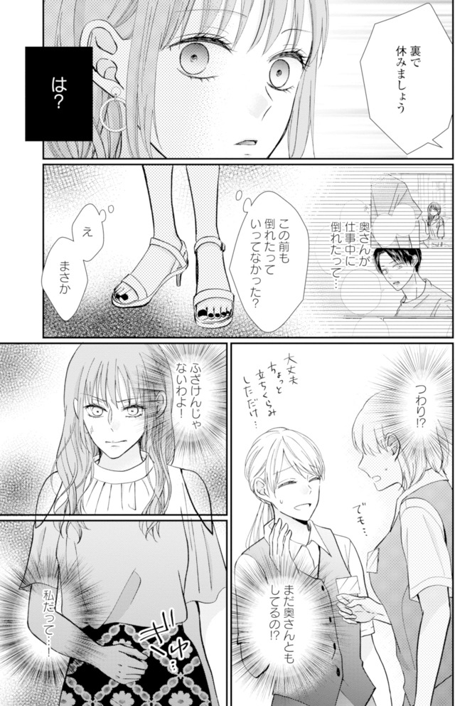 サレ妻の事情