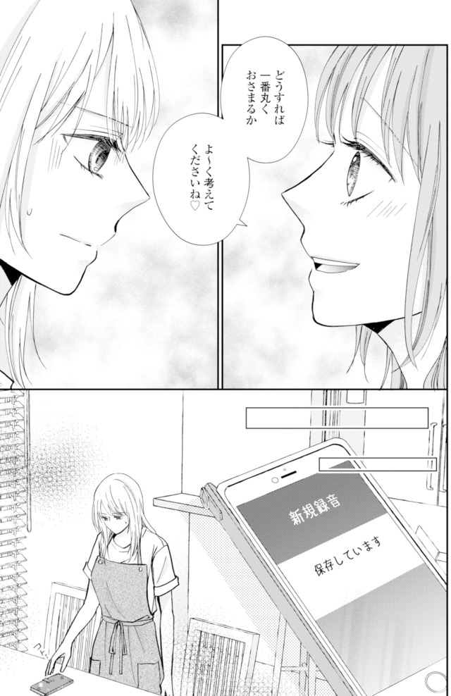 サレ妻の事情