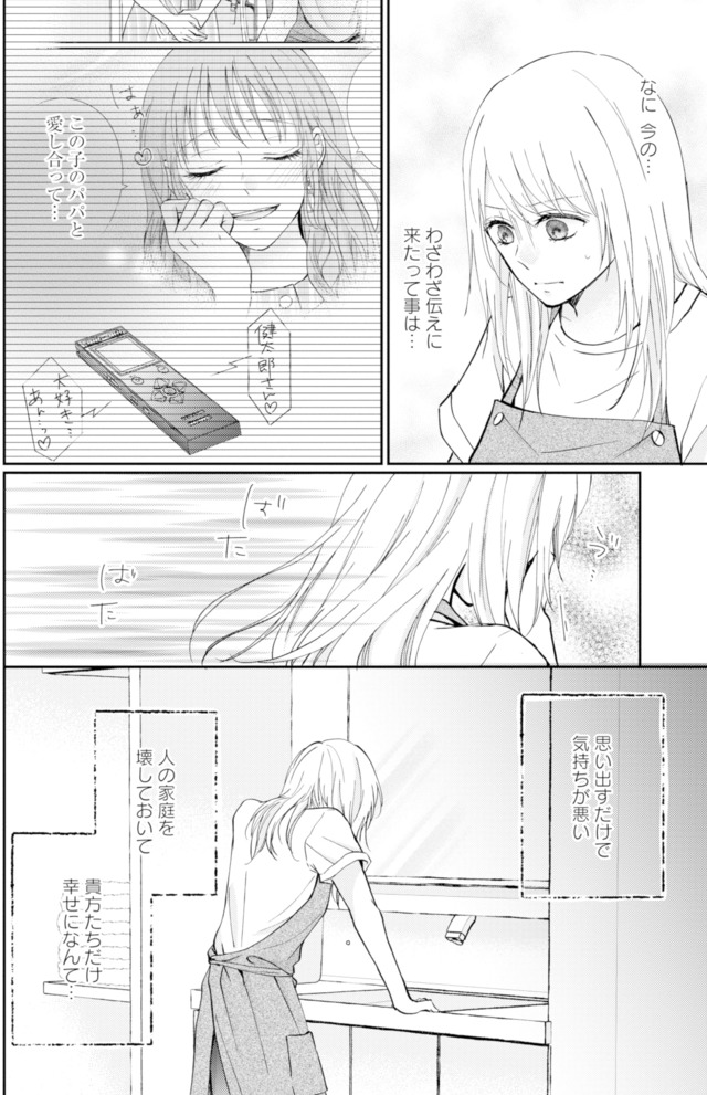 サレ妻の事情