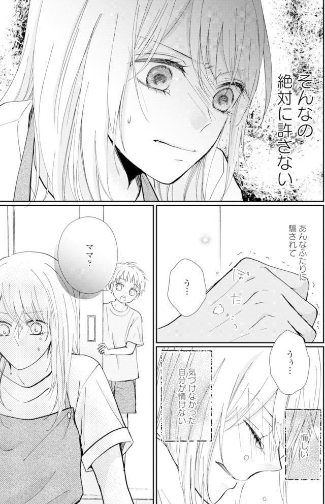 サレ妻の事情