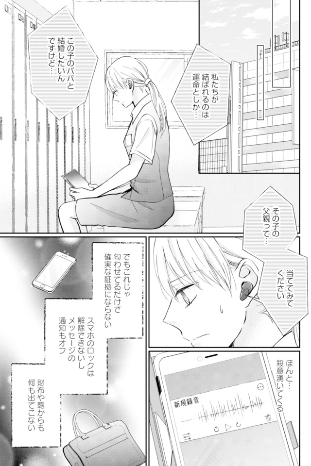 サレ妻の事情