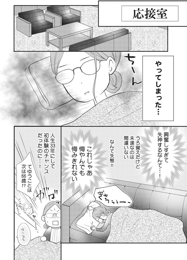 純愛よりも、シてみたい