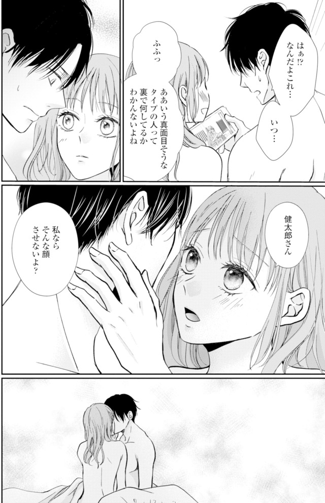 サレ妻の事情～理想の夫が実はクズで～