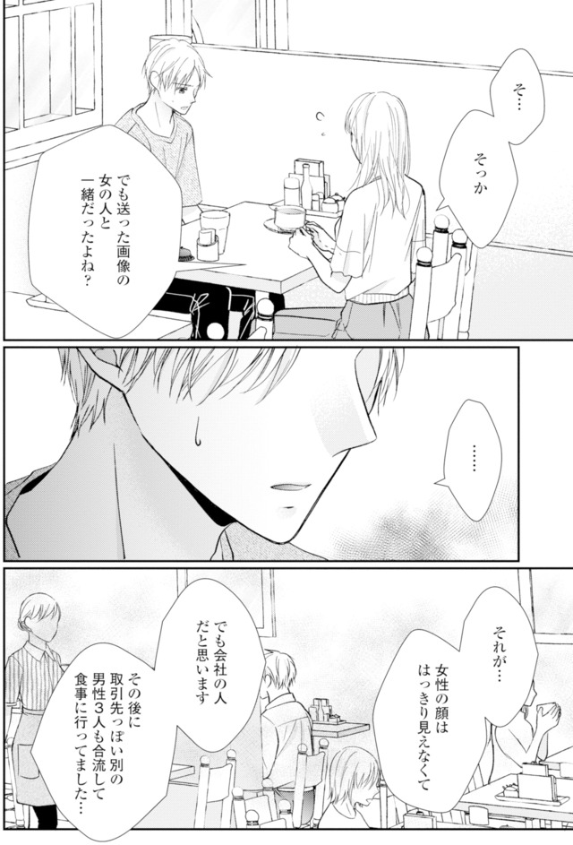 サレ妻の事情~理想の夫が実はクズで~