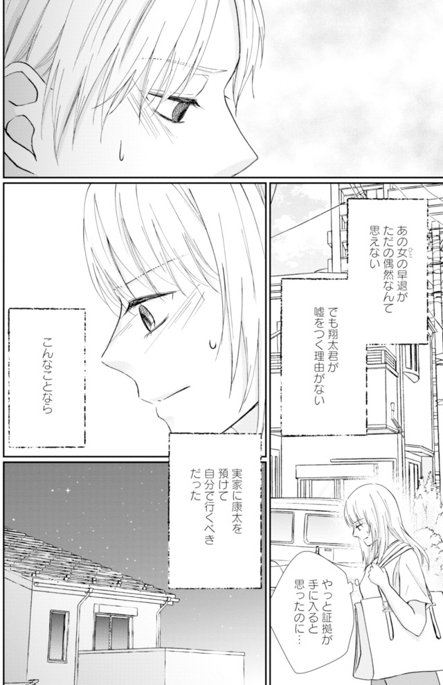サレ妻の事情~理想の夫が実はクズで~