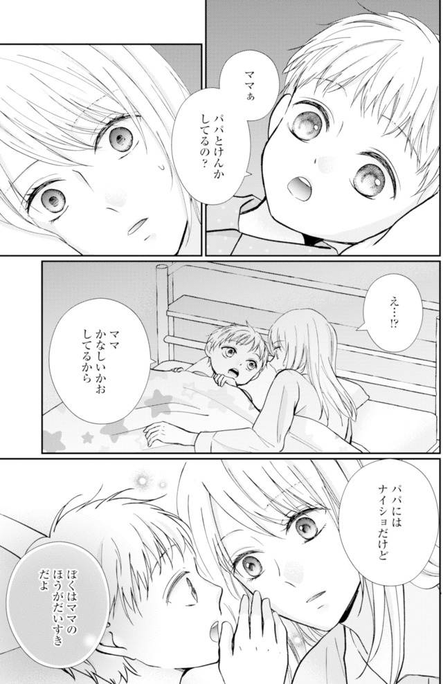 サレ妻の事情~理想の夫が実はクズで~