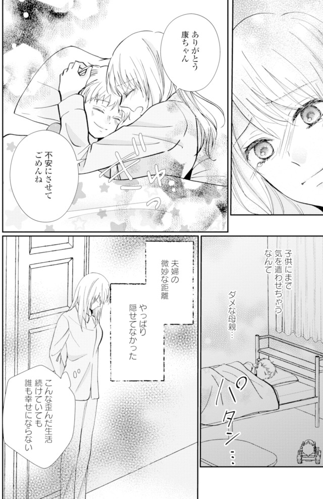 サレ妻の事情~理想の夫が実はクズで~