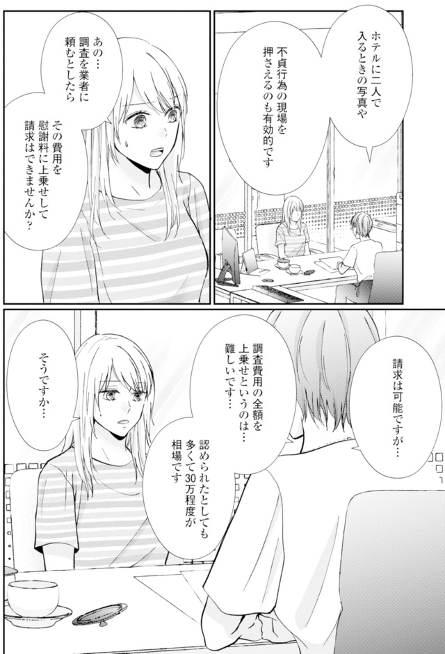 サレ妻の事情~理想の夫が実はクズで~