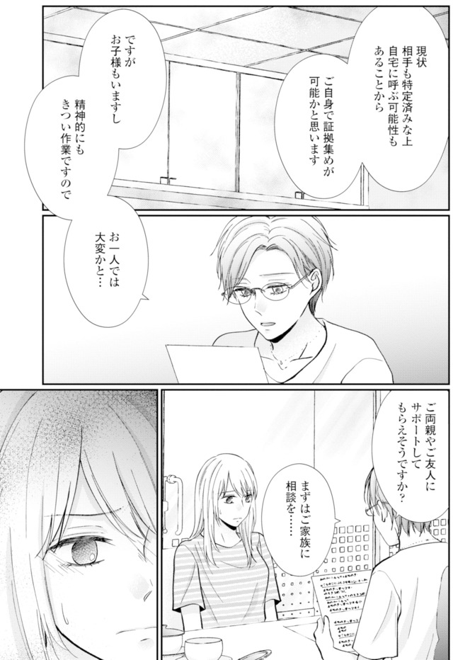サレ妻の事情~理想の夫が実はクズで~