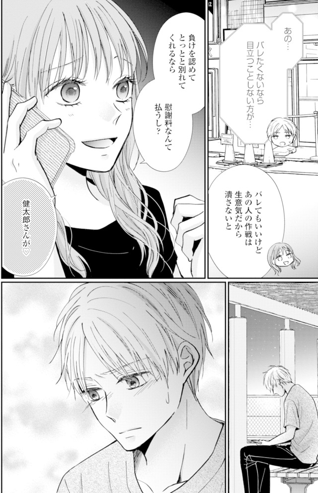 サレ妻の事情～理想の夫が実はクズで～