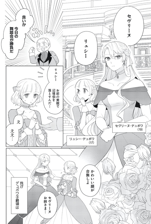 妹と結婚相手を交換することにした ~冷徹辺境伯を全力で推します!~