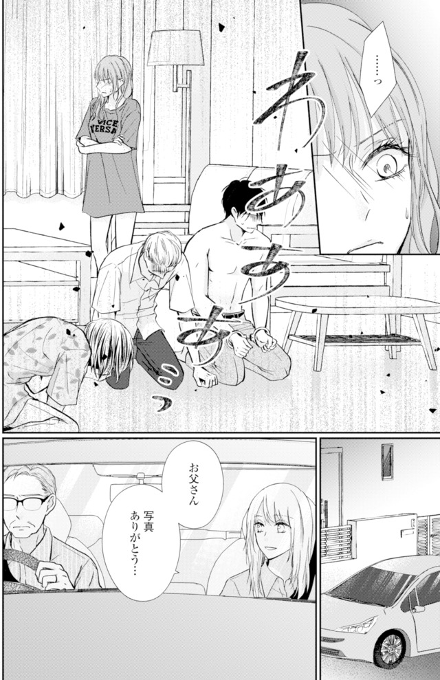 サレ妻の事情~理想の夫が実はクズで~