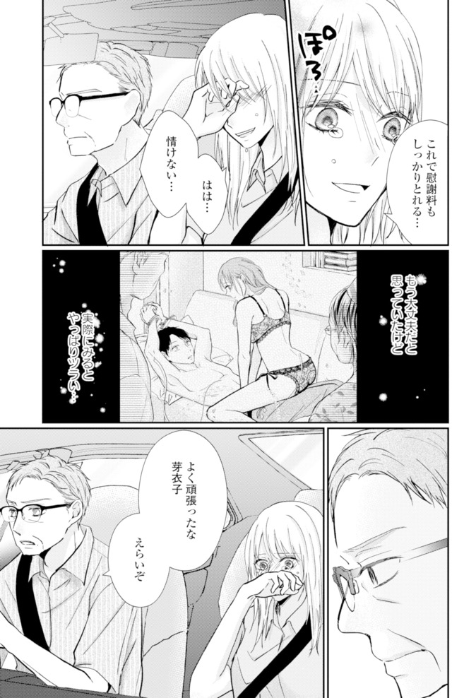 サレ妻の事情~理想の夫が実はクズで~