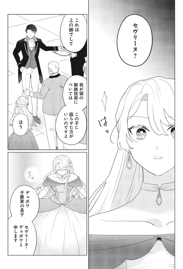 妹と結婚相手を交換することにした ~冷徹辺境伯を全力で推します!~