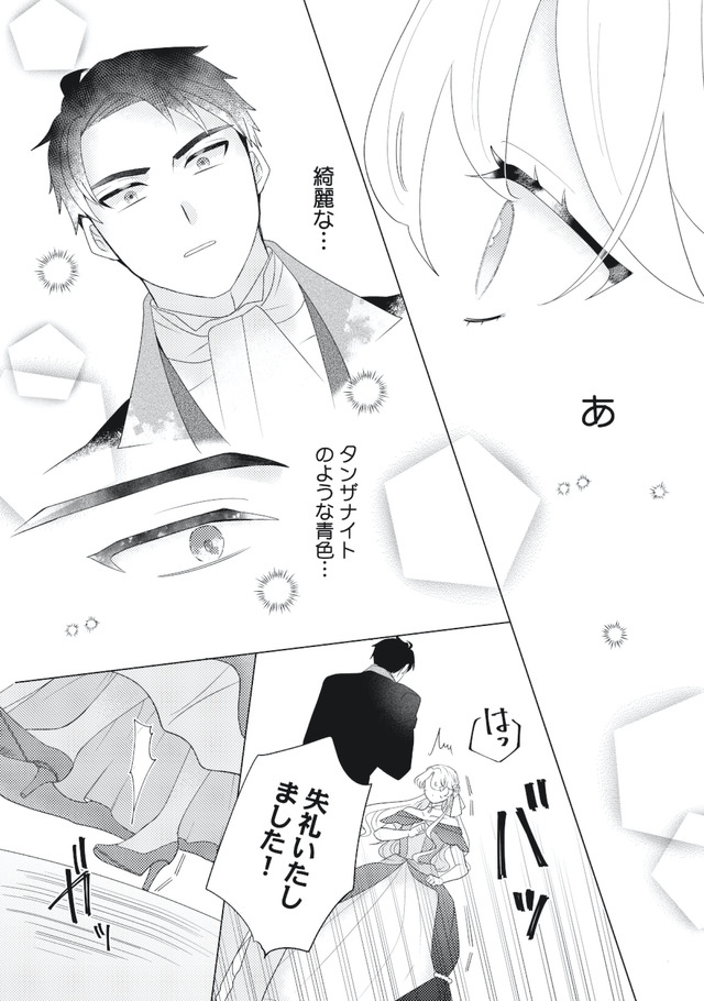 妹と結婚相手を交換することにした ~冷徹辺境伯を全力で推します!~