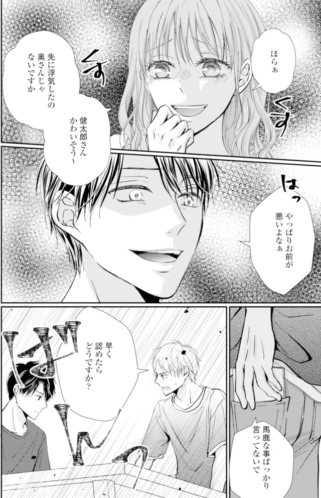 サレ妻の事情~理想の夫が実はクズで~