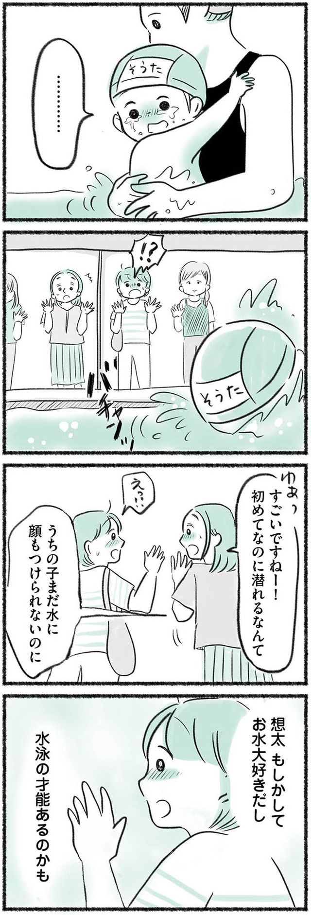 勝たないと意味がないでしょ? 全部あなたのため・母の呪縛