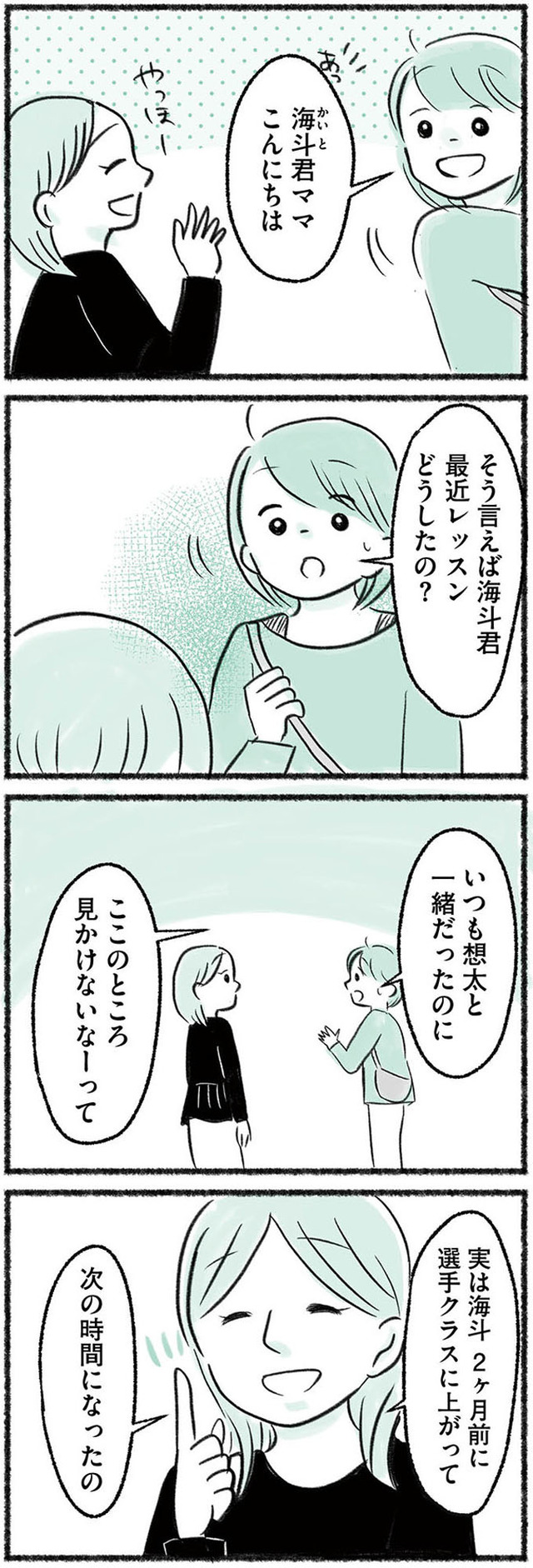 勝たないと意味がないでしょ? 全部あなたのため・母の呪縛