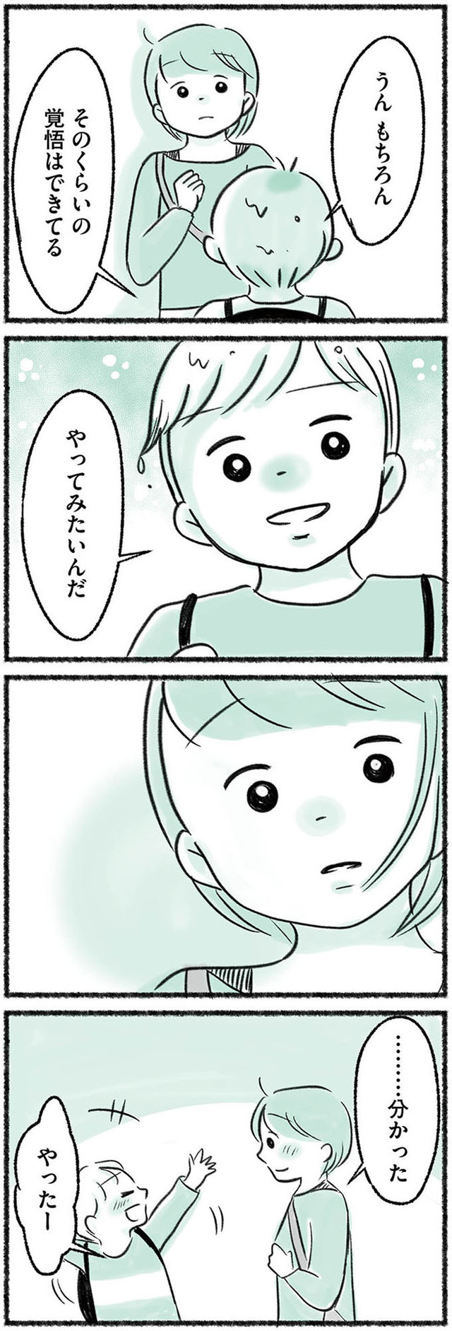 勝たないと意味がないでしょ？　全部あなたのため・母の呪縛