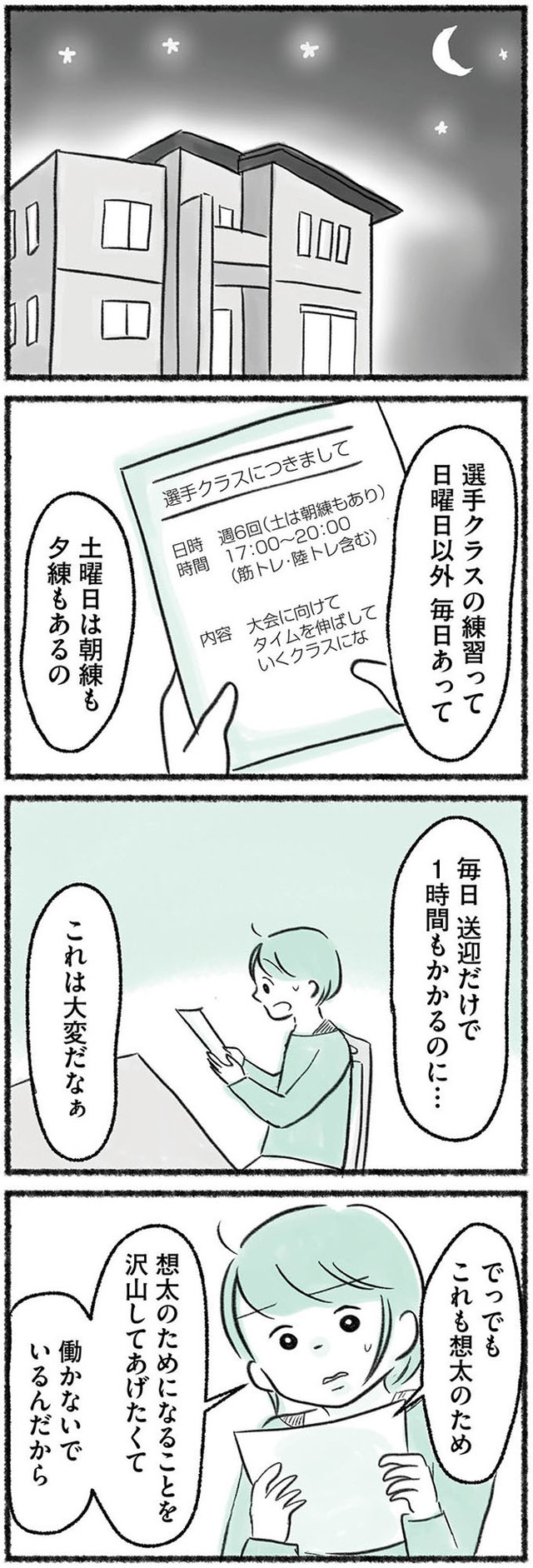 勝たないと意味がないでしょ？　全部あなたのため・母の呪縛
