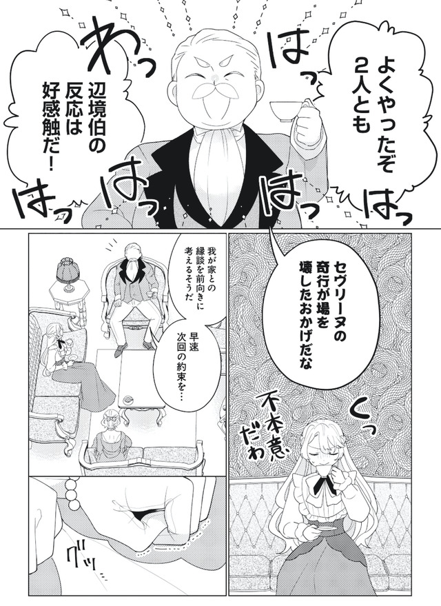 妹と結婚相手を交換することにした ～冷徹辺境伯を全力で推します！～