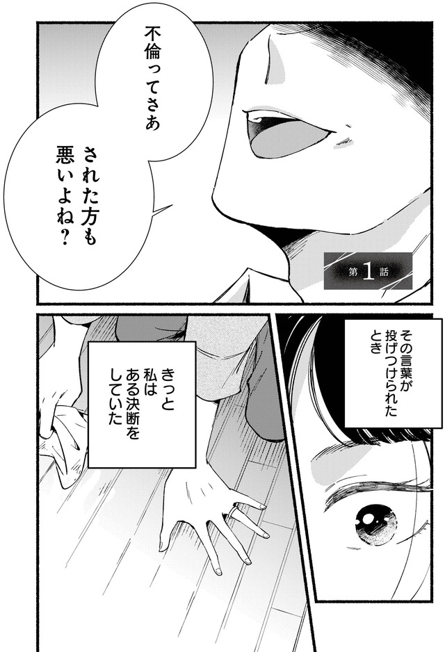 不倫、サレる側が悪いんですか 時代錯誤なクズ夫は捨てさせていただきます