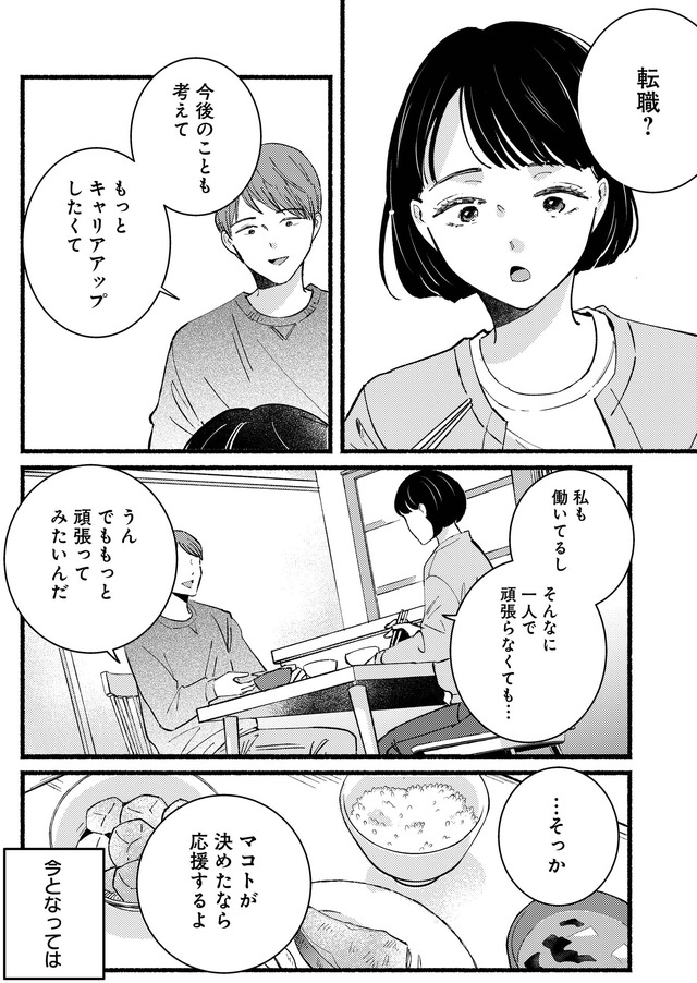 不倫、サレる側が悪いんですか 時代錯誤なクズ夫は捨てさせていただきます