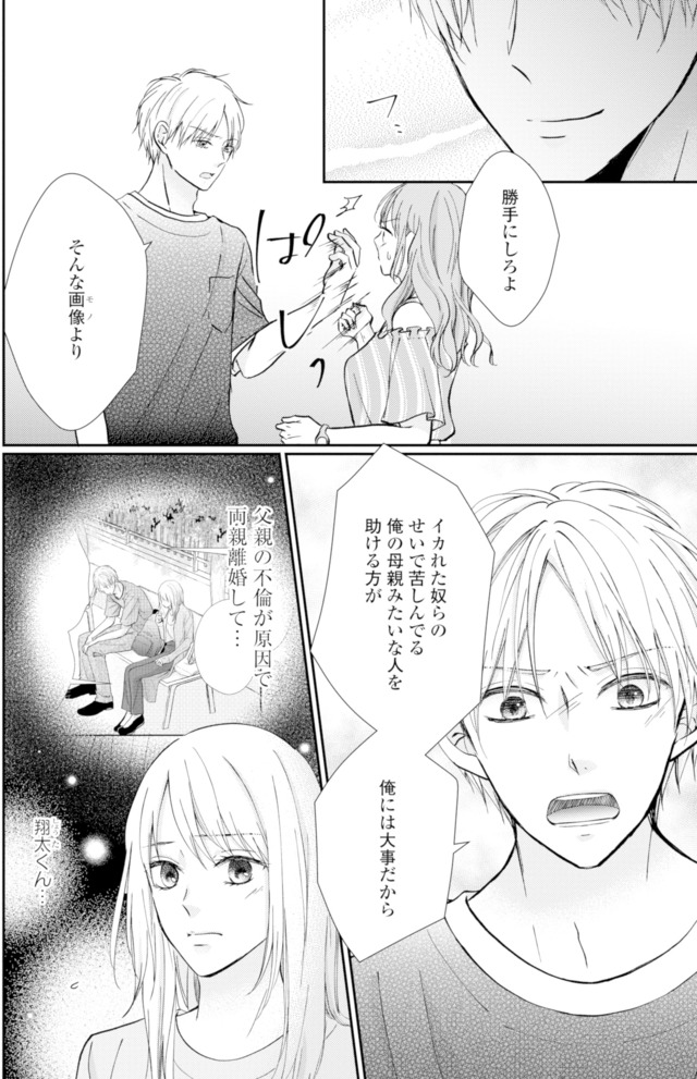サレ妻の事情~理想の夫が実はクズで~