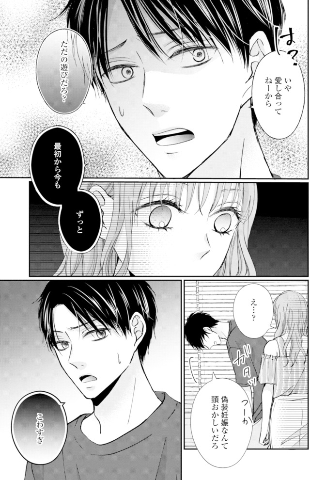 サレ妻の事情~理想の夫が実はクズで~