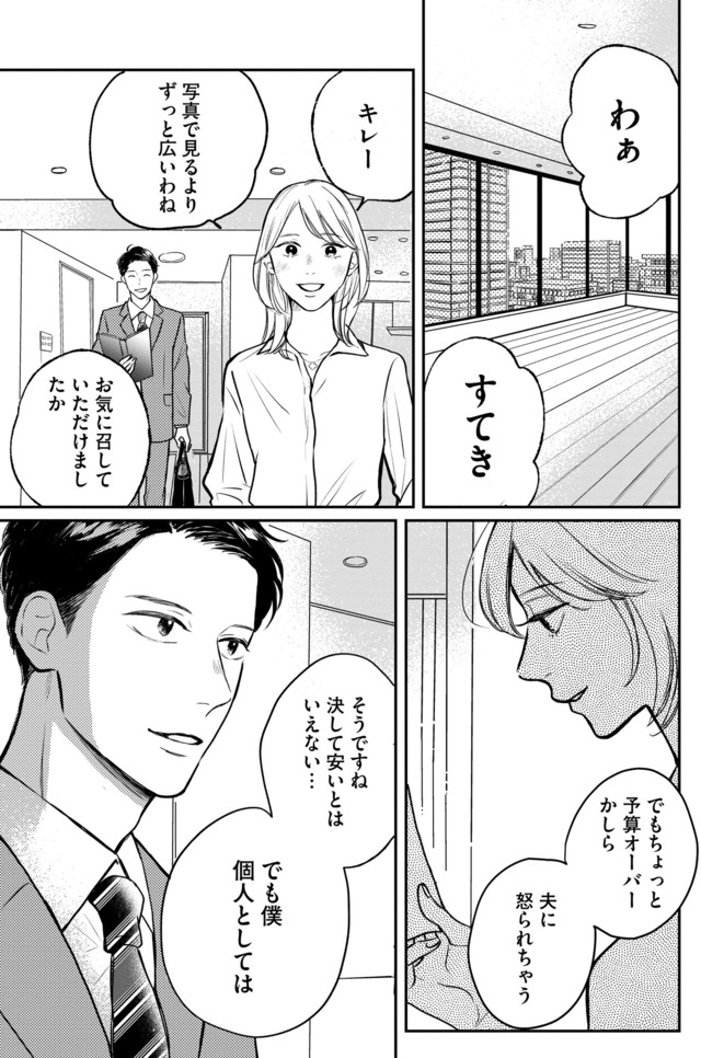 高杉くんは「難」があり過ぎる