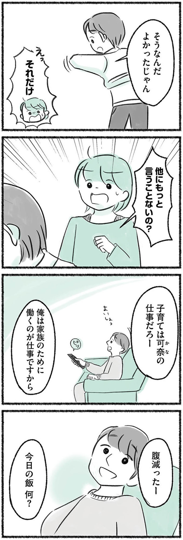 勝たないと意味がないでしょ? 全部あなたのため・母の呪縛