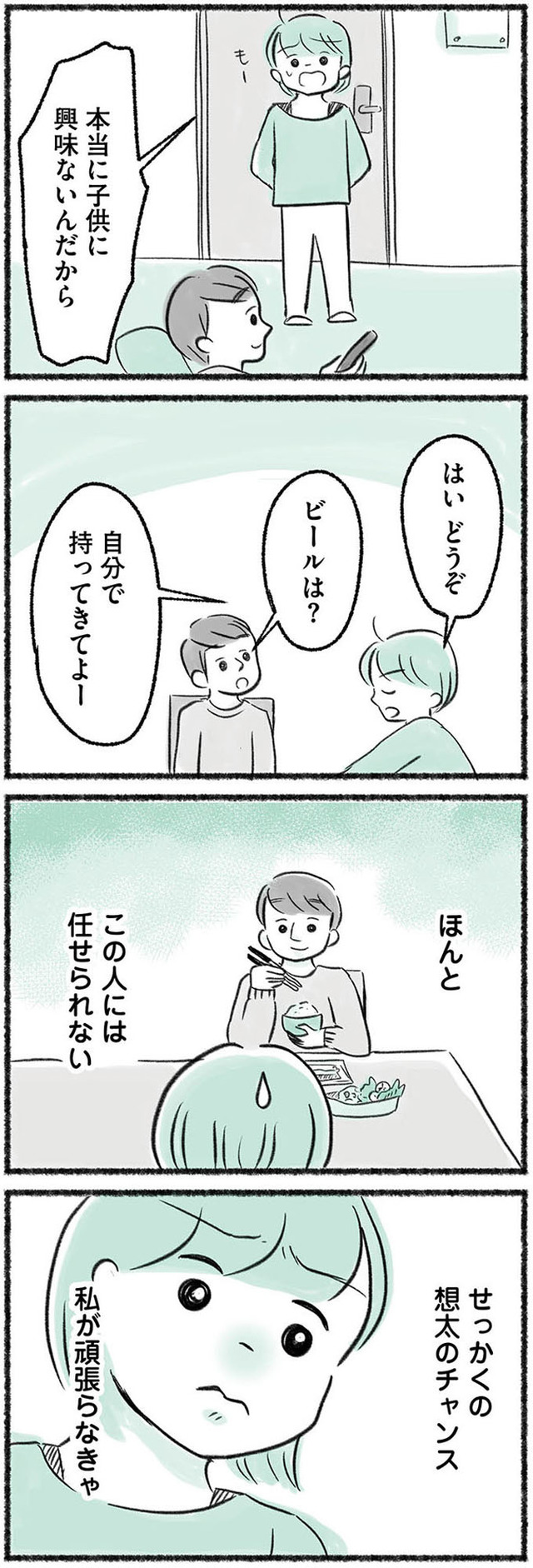勝たないと意味がないでしょ? 全部あなたのため・母の呪縛
