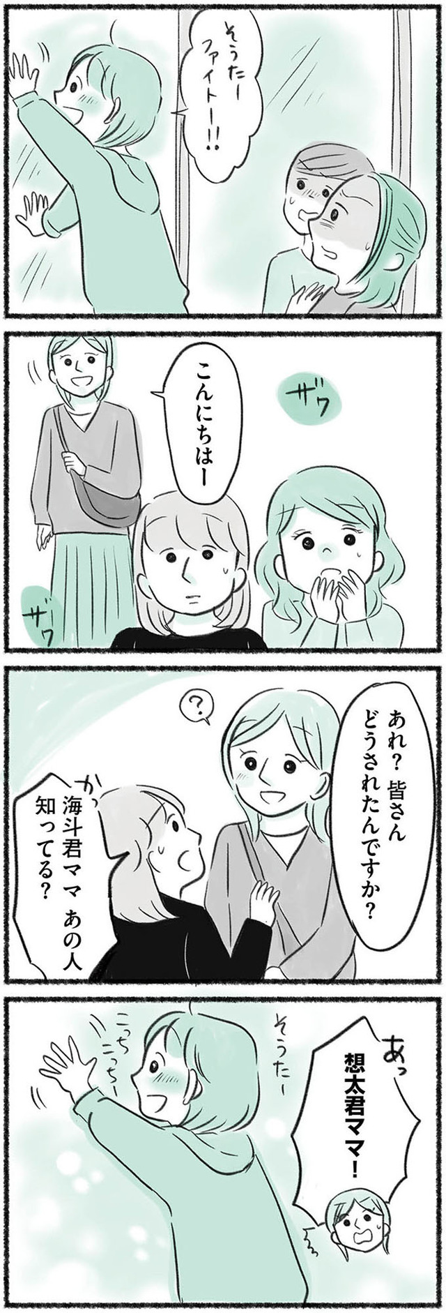 勝たないと意味がないでしょ? 全部あなたのため・母の呪縛