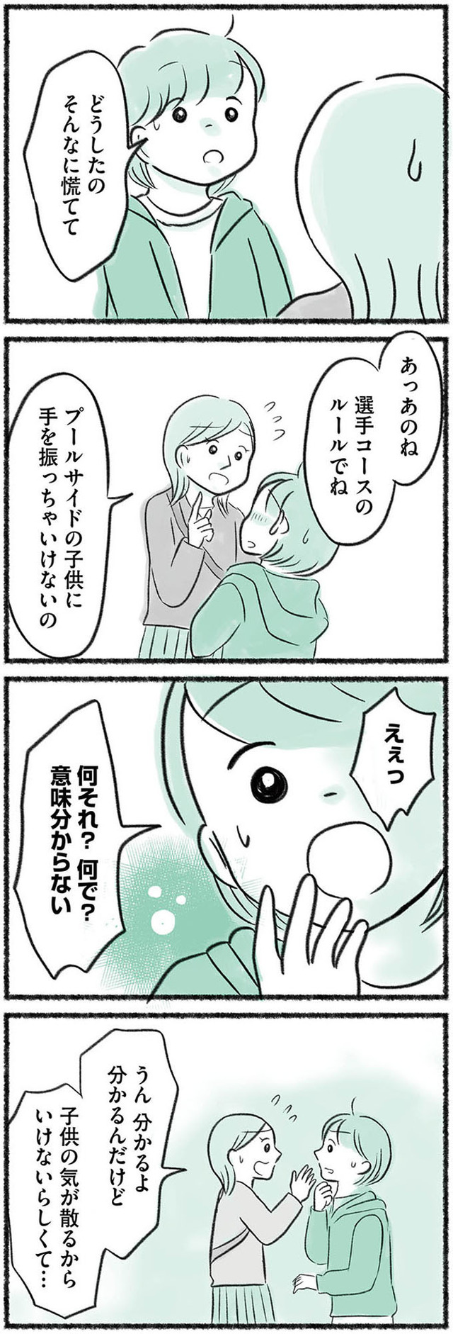 勝たないと意味がないでしょ? 全部あなたのため・母の呪縛