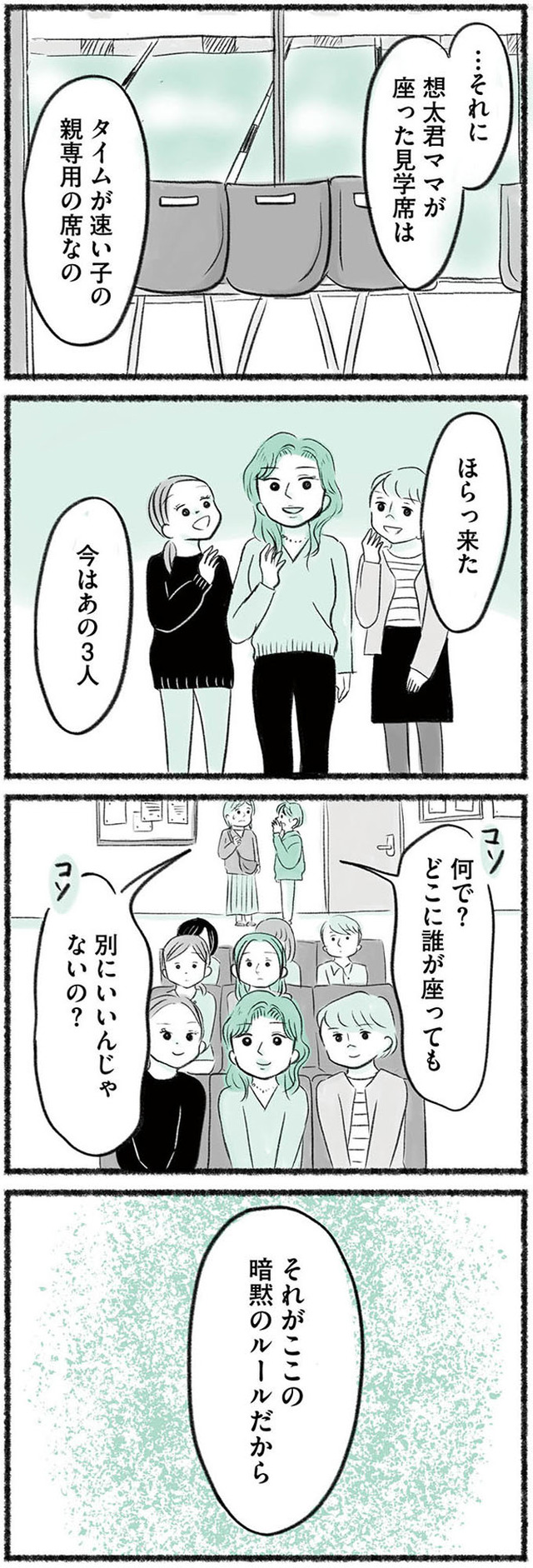 勝たないと意味がないでしょ? 全部あなたのため・母の呪縛