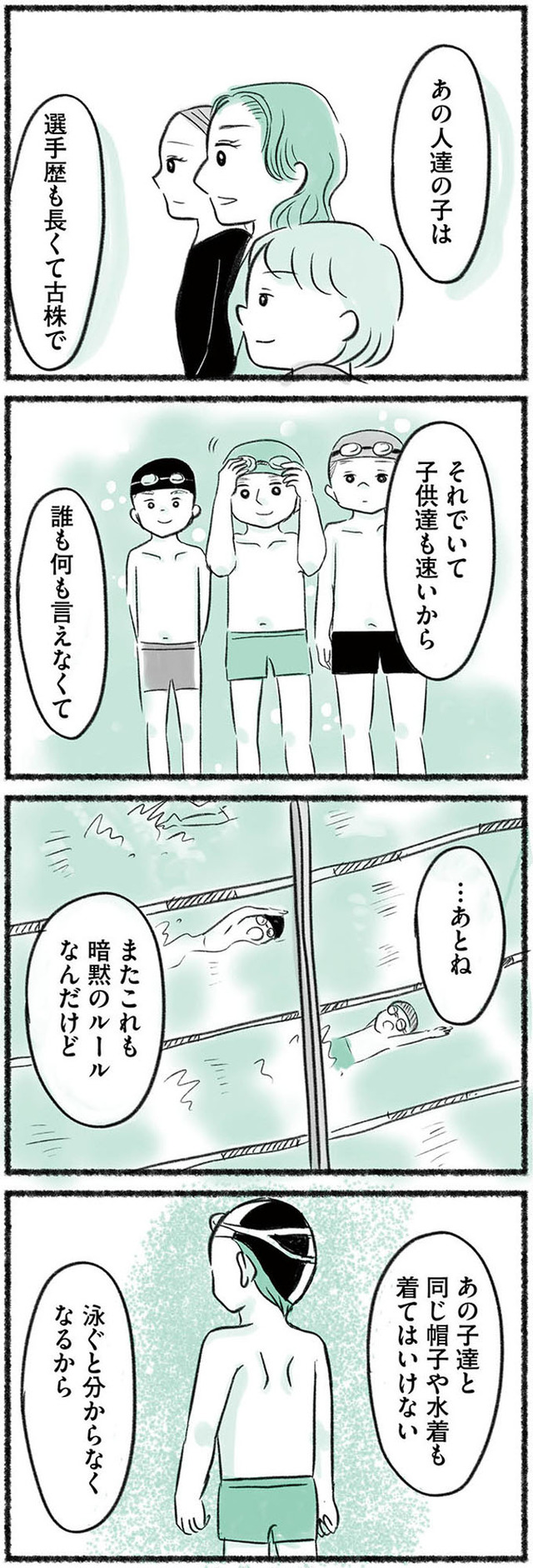 勝たないと意味がないでしょ? 全部あなたのため・母の呪縛