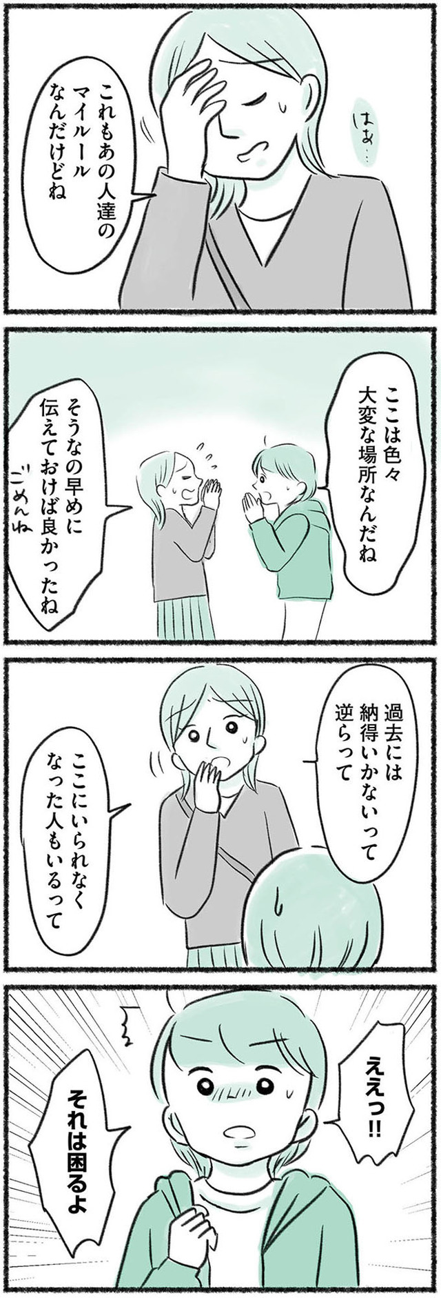 勝たないと意味がないでしょ? 全部あなたのため・母の呪縛