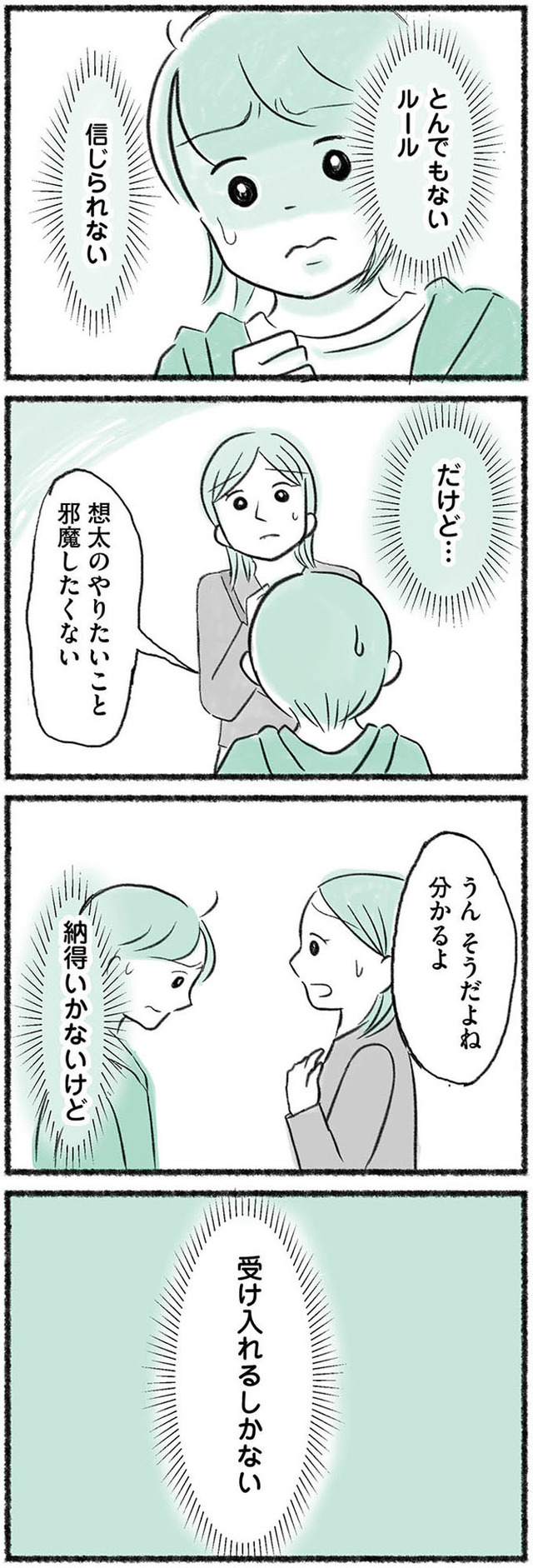 勝たないと意味がないでしょ? 全部あなたのため・母の呪縛