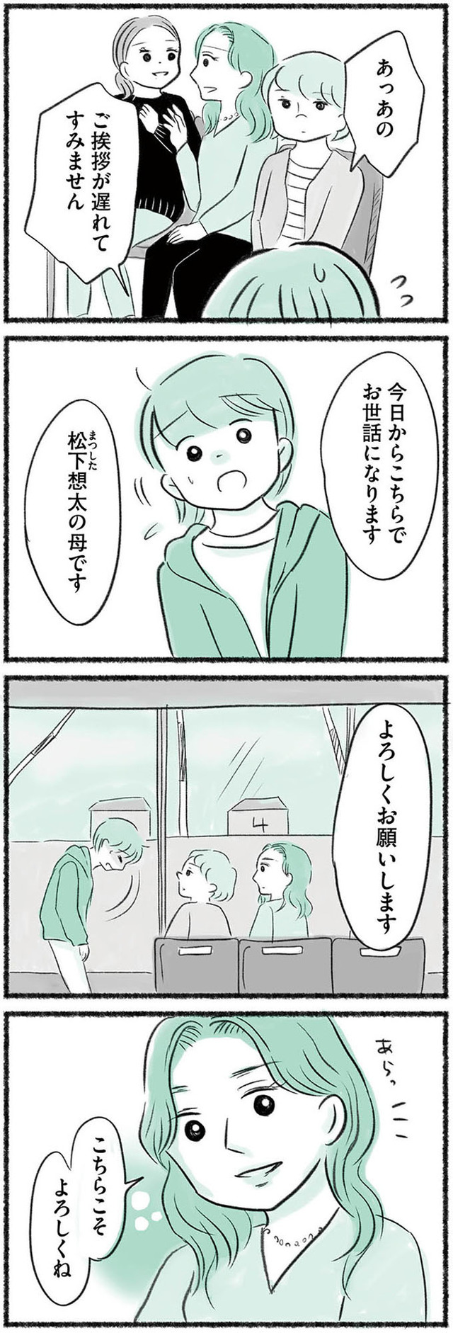 勝たないと意味がないでしょ? 全部あなたのため・母の呪縛
