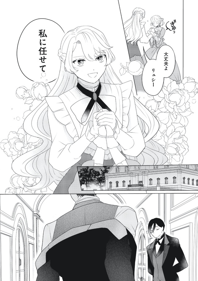 妹と結婚相手を交換することにした ~冷徹辺境伯を全力で推します!~